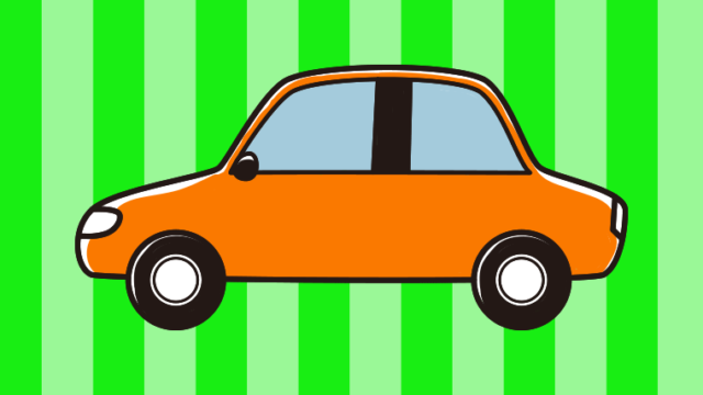 【フリー素材】車のイラスト