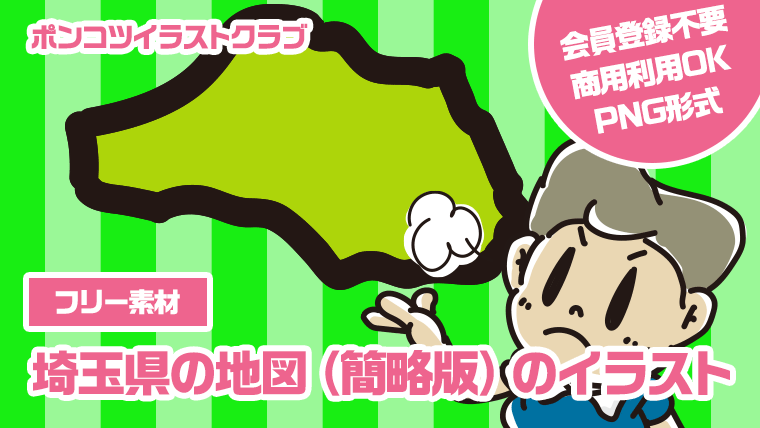 【フリー素材】埼玉県の地図（簡略版）のイラスト