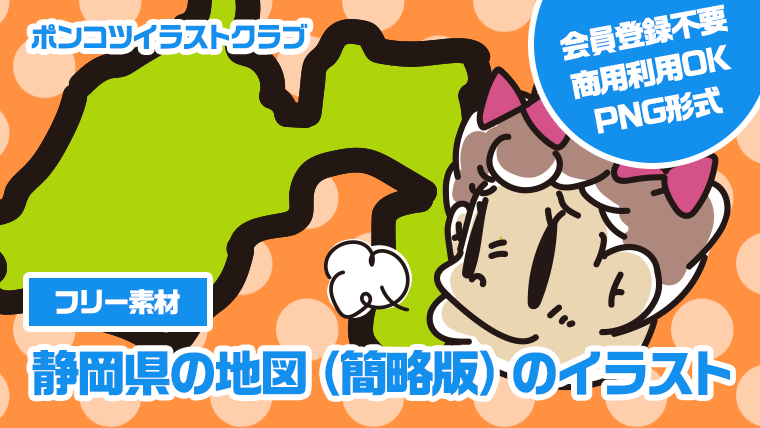 【フリー素材】静岡県の地図（簡略版）のイラスト