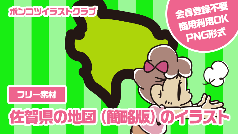 【フリー素材】佐賀県の地図（簡略版）のイラスト