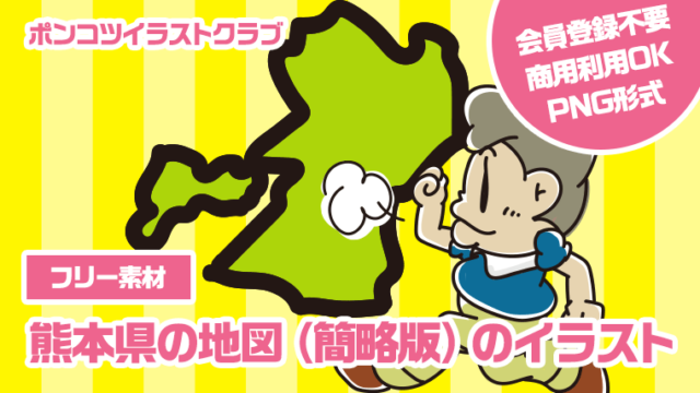 【フリー素材】熊本県の地図（簡略版）のイラスト