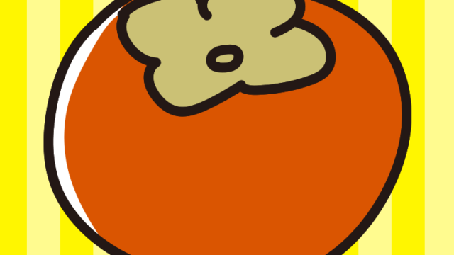 柿のイラスト【色、背景あり】PNG