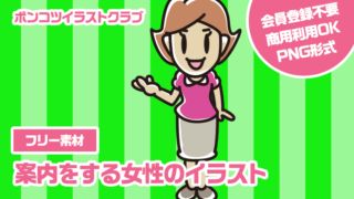 【フリー素材】案内をする女性のイラスト