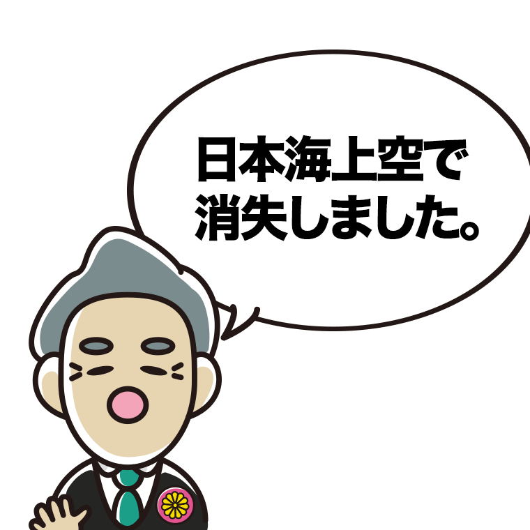 「日本海上空で消失しました」と言う政治家のイラスト【色あり、背景なし】透過PNG