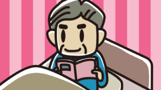 ベッドに座り本を読むおじさんのイラスト【色、背景あり】PNG
