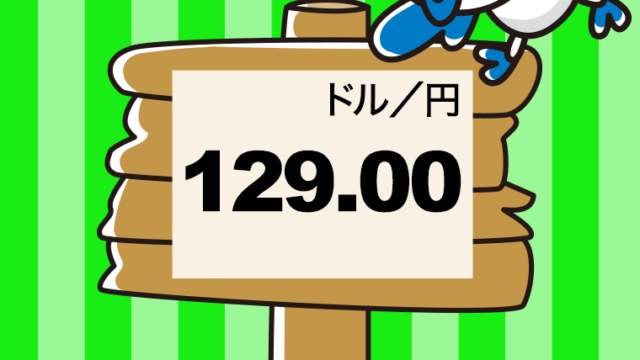 かわいい円相場1ドル129円のイラスト【色、背景あり】PNG