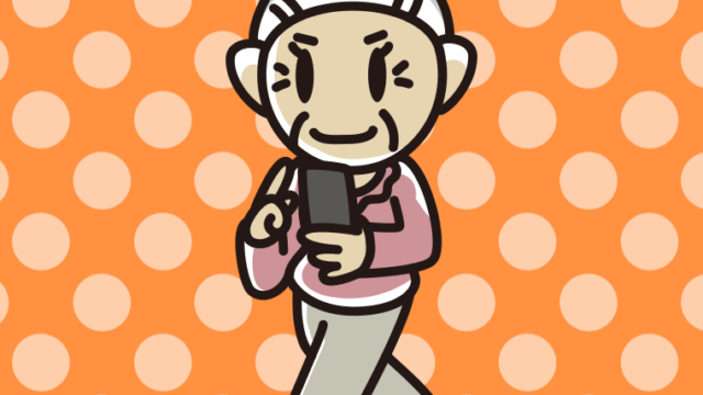 歩きスマホをするおばあさんのイラスト【色、背景あり】PNG