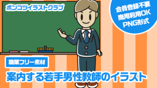 【職業フリー素材】案内する若手男性教師のイラスト