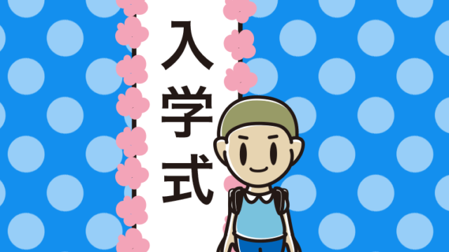（入学式）小学生男子のイラスト【色、背景あり】PNG