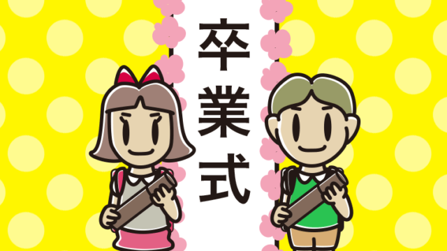 （卒業式）笑顔の小学生のイラスト【色、背景あり】PNG