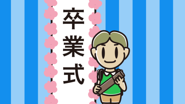 （卒業式）笑顔の小学生男子のイラスト【色、背景あり】PNG