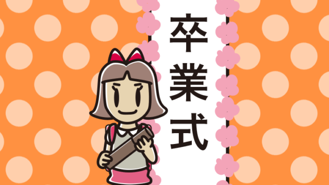 （卒業式）笑顔の小学生女子のイラスト【色、背景あり】PNG