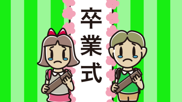 （卒業式）涙の小学生のイラスト【色、背景あり】PNG