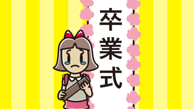 （卒業式）涙の小学生女子のイラスト【色、背景あり】PNG