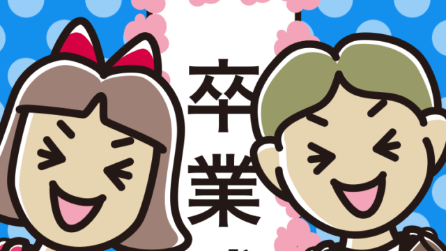 （卒業式）喜びいっぱいの小学生のイラスト【色、背景あり】PNG