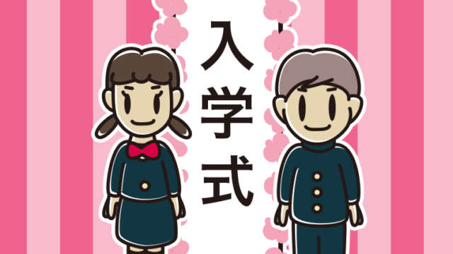 （入学式）中学生のイラスト【色、背景あり】PNG