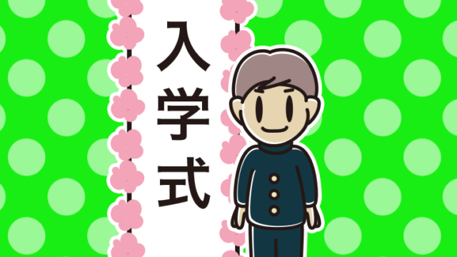 （入学式）男子中学生のイラスト【色、背景あり】PNG