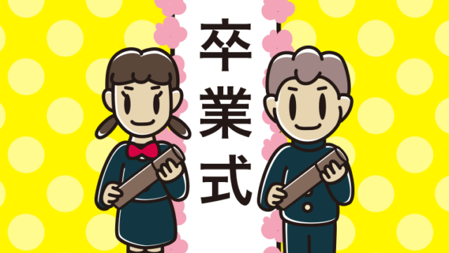 （卒業式）笑顔の中学生のイラスト【色、背景あり】PNG