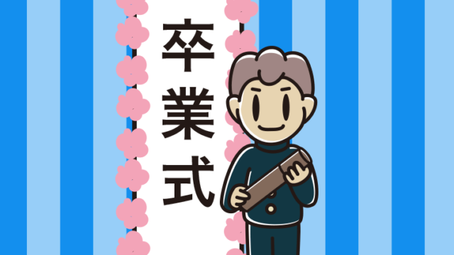 （卒業式）笑顔の男子中学生のイラスト【色、背景あり】PNG