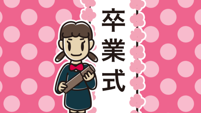 （卒業式）笑顔の女子中学生のイラスト【色、背景あり】PNG