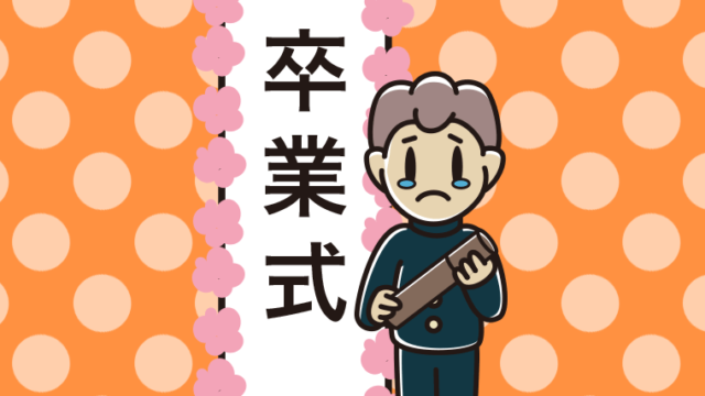 （卒業式）涙の男子中学生のイラスト【色、背景あり】PNG