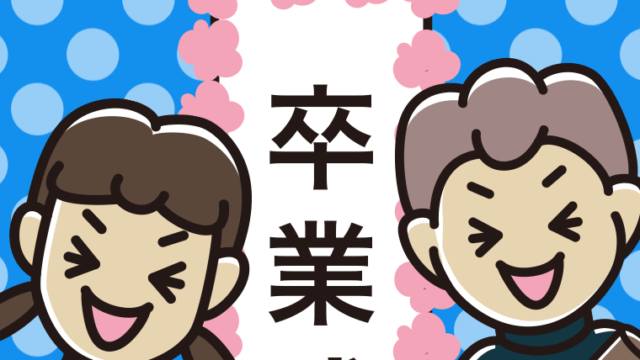 （卒業式）喜びいっぱいの中学生のイラスト【色、背景あり】PNG