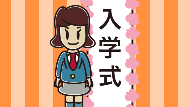 （入学式）女子高校生のイラスト【色、背景あり】PNG