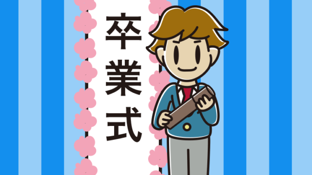 （卒業式）笑顔の男子高校生のイラスト【色、背景あり】PNG