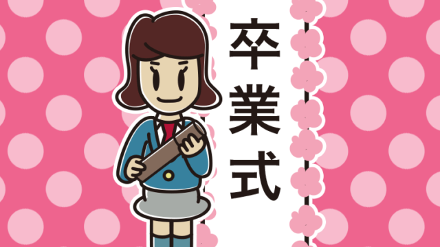 （卒業式）笑顔の女子高校生のイラスト【色、背景あり】PNG