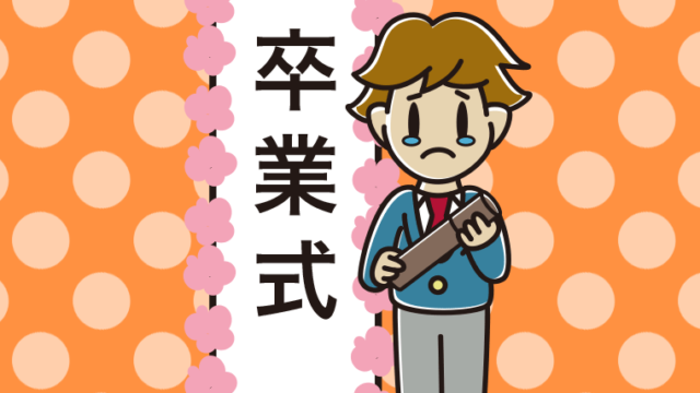 （卒業式）涙の男子高校生のイラスト【色、背景あり】PNG