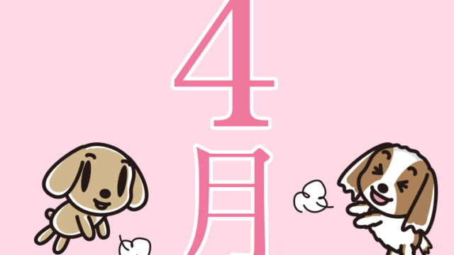 4月のイラスト【色、背景あり】PNG