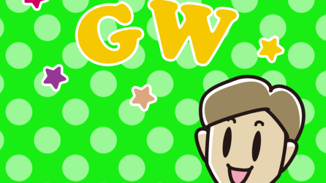 ゴールデンウィークが楽しみな男性のイラスト【色、背景あり】PNG