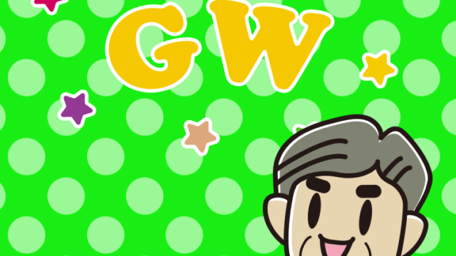 ゴールデンウィークが楽しみなおじさんのイラスト【色、背景あり】PNG