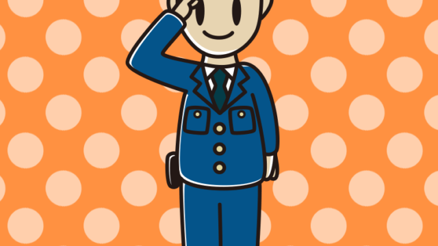 敬礼する男性警察官のイラスト【色、背景あり】PNG
