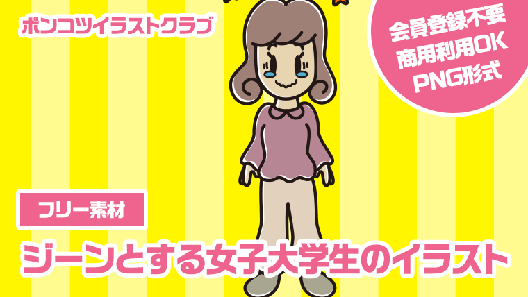 【フリー素材】ジーンとする女子大学生のイラスト