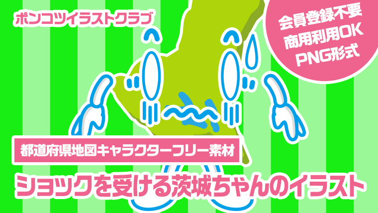 【都道府県地図キャラクターフリー素材】ショックを受ける茨城ちゃんのイラスト