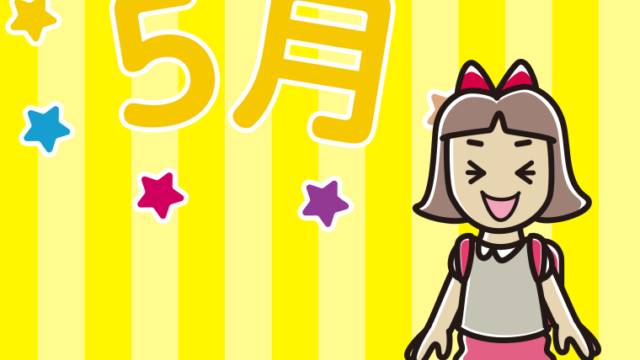 五月病とは無縁の小学生女子のイラスト【色、背景あり】PNG