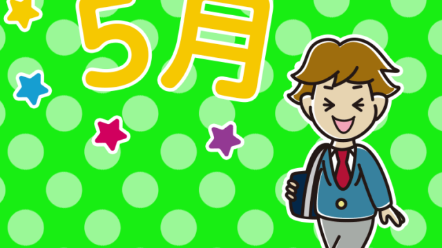 五月病とは無縁の男子高校生のイラスト【色、背景あり】PNG