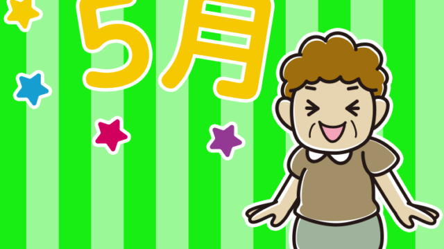 五月病とは無縁のおばさんのイラスト【色、背景あり】PNG