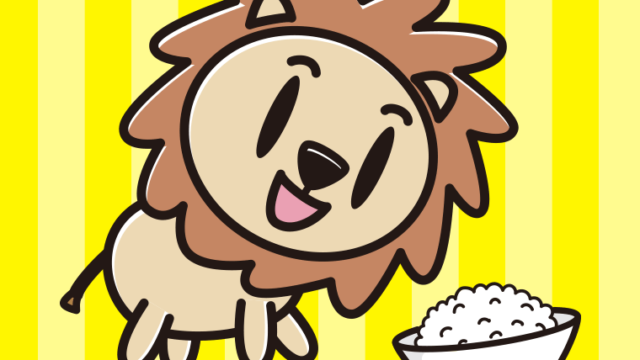 ごはんを食べるライオンちゃんのイラスト【色、背景あり】PNG