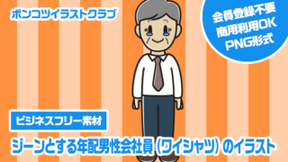 【ビジネスフリー素材】ジーンとする年配男性会社員（ワイシャツ）のイラスト