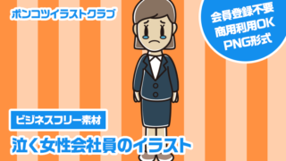 【ビジネスフリー素材】泣く女性会社員のイラスト