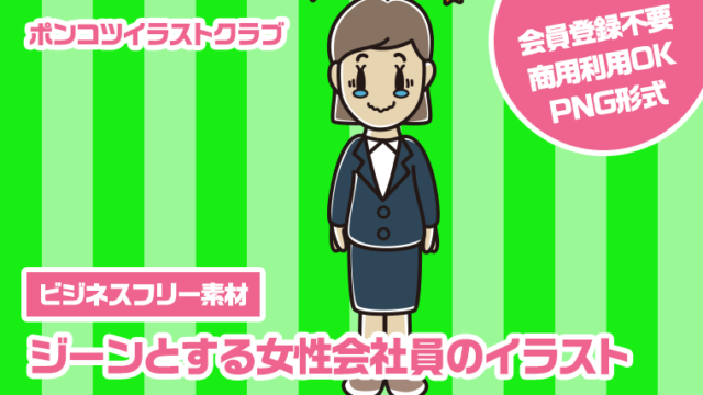 【ビジネスフリー素材】ジーンとする女性会社員のイラスト