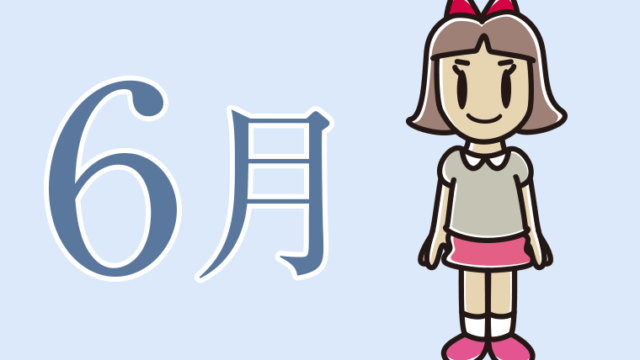 6月のイラスト（小学生女子）【色、背景あり】PNG