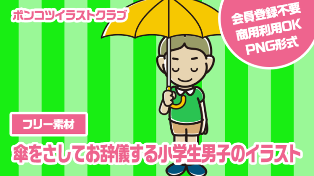 【フリー素材】傘をさしてお辞儀する小学生男子のイラスト