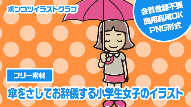 【フリー素材】傘をさしてお辞儀する小学生女子のイラスト