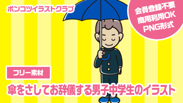 【フリー素材】傘をさしてお辞儀する男子中学生のイラスト