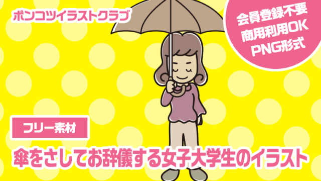 【フリー素材】傘をさしてお辞儀する女子大学生のイラスト