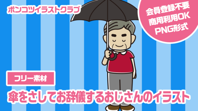 【フリー素材】傘をさしてお辞儀するおじさんのイラスト