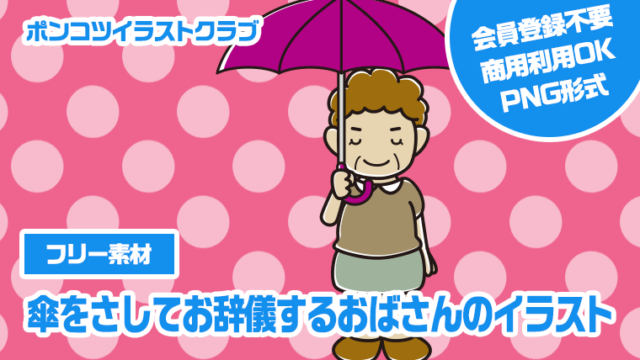【フリー素材】傘をさしてお辞儀するおばさんのイラスト